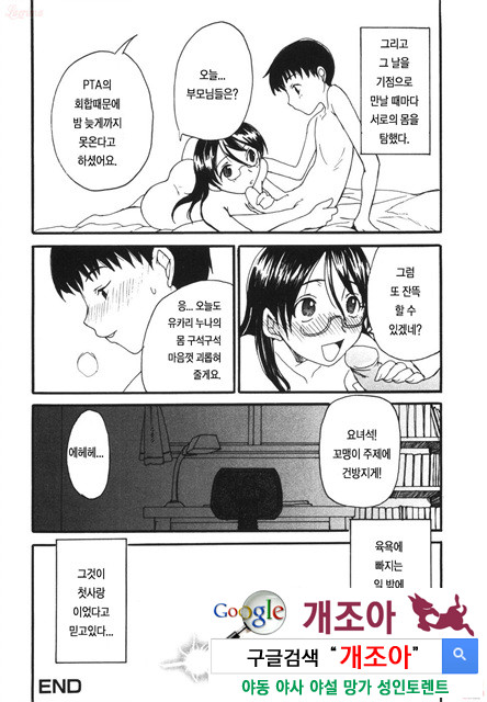 엄마를 거부 못하는 나 3_by 망가 이미지 #16