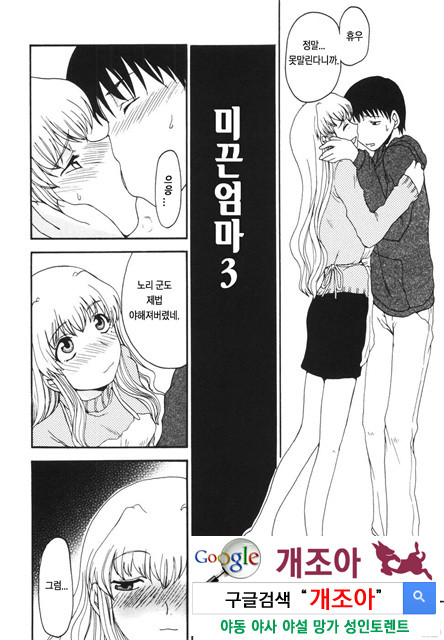 엄마를 거부 못하는 나 2_by 망가 이미지 #5