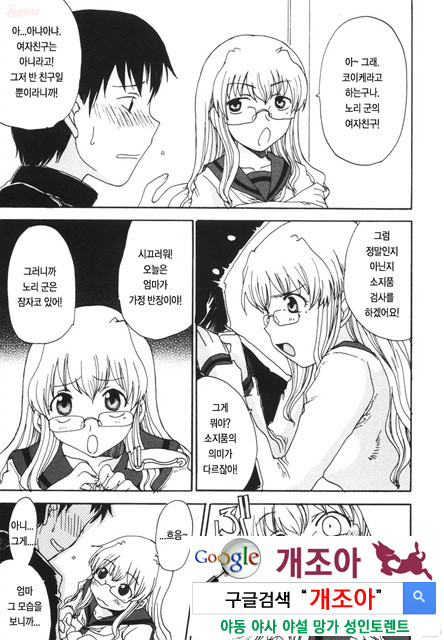 엄마를 거부 못하는 나 2_by 망가 이미지 #24