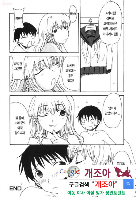 엄마를 거부 못하는 나 2_by 망가 이미지 #35