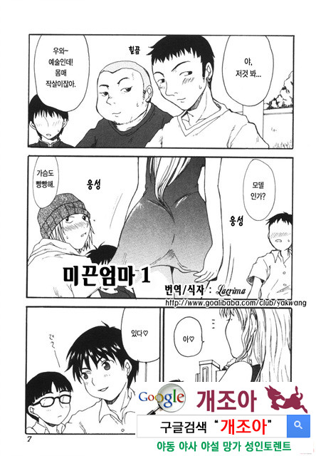 엄마를 거부 못하는 나 1_by 망가 이미지 #7