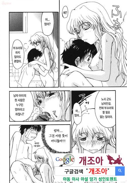 엄마를 거부 못하는 나 1_by 망가 이미지 #12