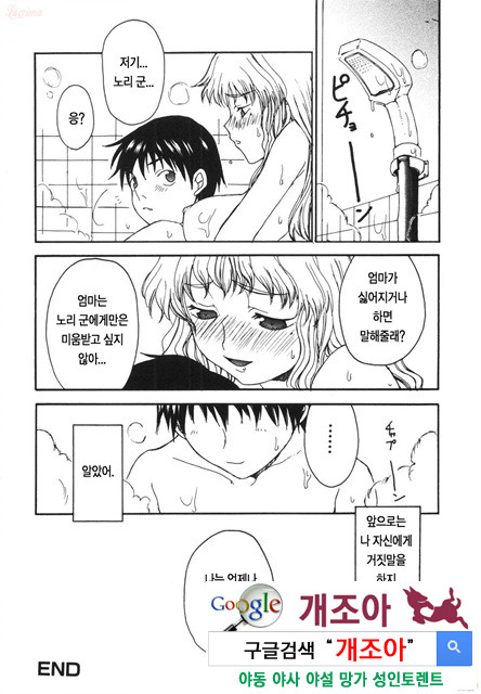 엄마를 거부 못하는 나 1_by 망가 이미지 #22