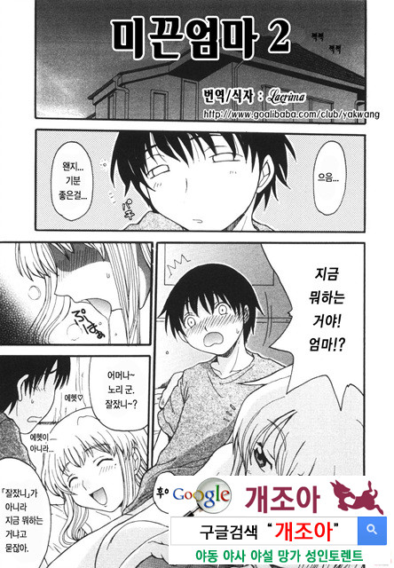 엄마를 거부 못하는 나 1_by 망가 이미지 #23