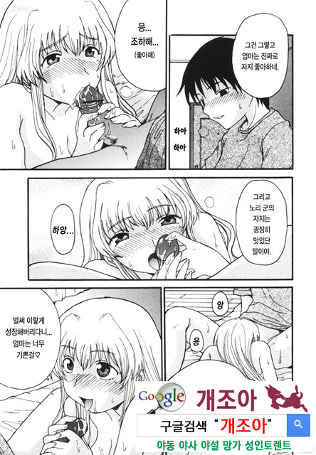 엄마를 거부 못하는 나 1_by 망가 이미지 #25