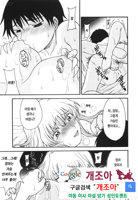 엄마를 거부 못하는 나 1_by 망가 이미지 #31