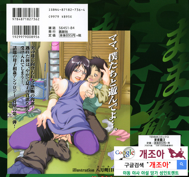 엄마 ○○ 03-1_by 망가 이미지 #2