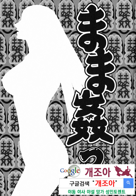 엄마 ○○ 03-1_by 망가 이미지 #5