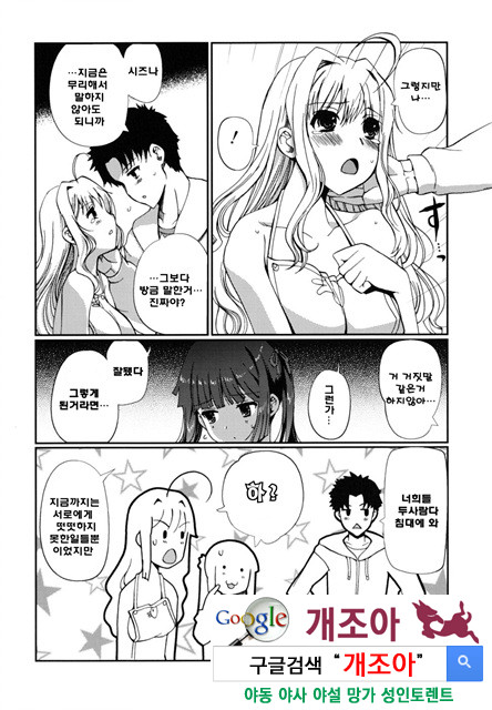 어느쪽도 LOVE 2_by 망가 이미지 #38