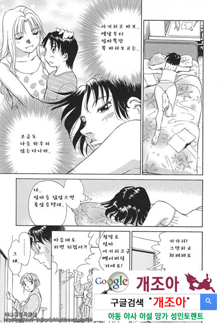 애·가족(愛·家族) 9_by 망가 이미지 #8