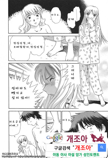 애·가족(愛·家族) 2_by 망가 이미지 #10