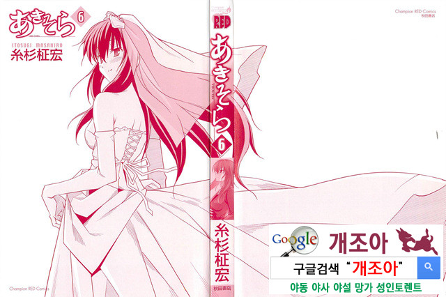 아키소라 6-1_by 망가 이미지 #1