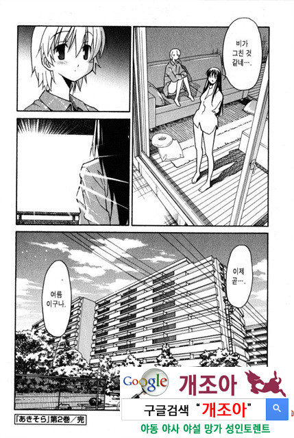 아키소라 2-6_by 망가 이미지 #28