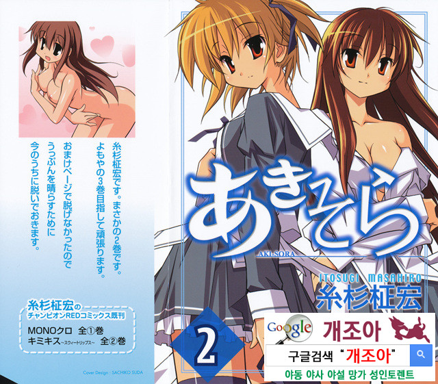 아키소라 2-1_by 망가 이미지 #1