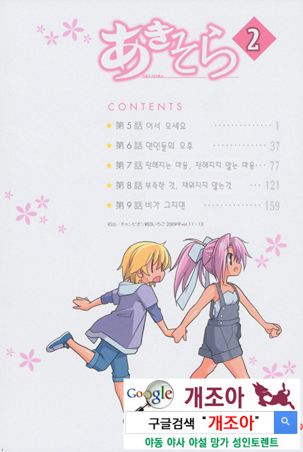 아키소라 2-1_by 망가 이미지 #6