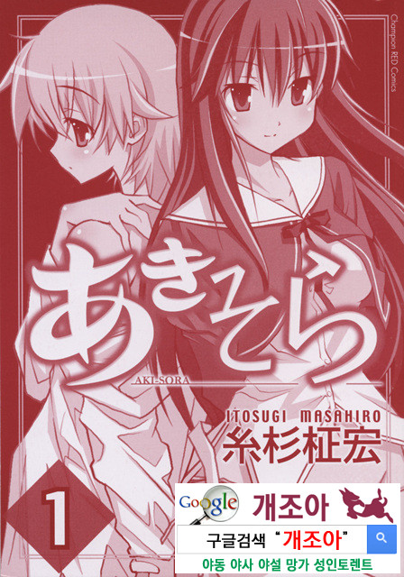 아키소라 1-1_by 망가 이미지 #1