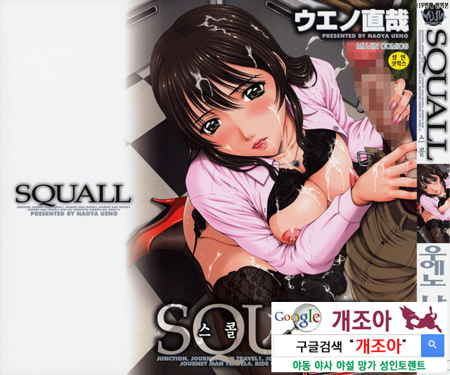 스콜(SQUALL) 1_by 망가 이미지 #1