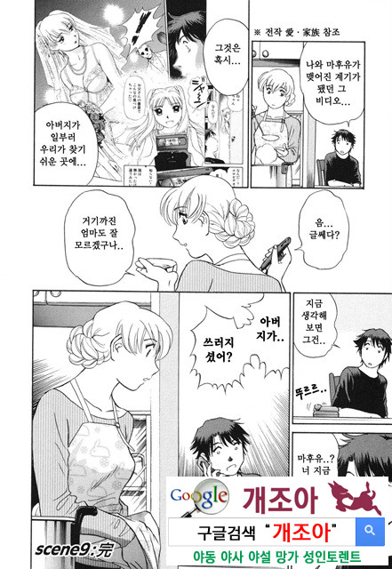 선정적 가족 6_by 망가 이미지 #8