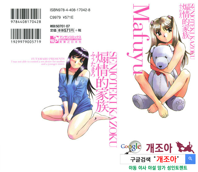 선정적 가족 6_by 망가 이미지 #33