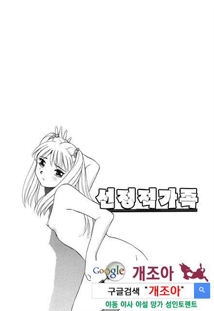 선정적 가족 1_by 망가 이미지 #9