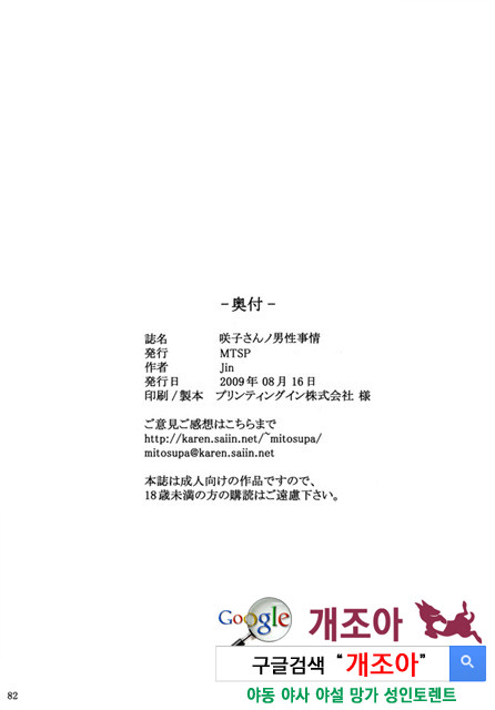 사키코씨의 남성사정 2_by 망가 이미지 #42