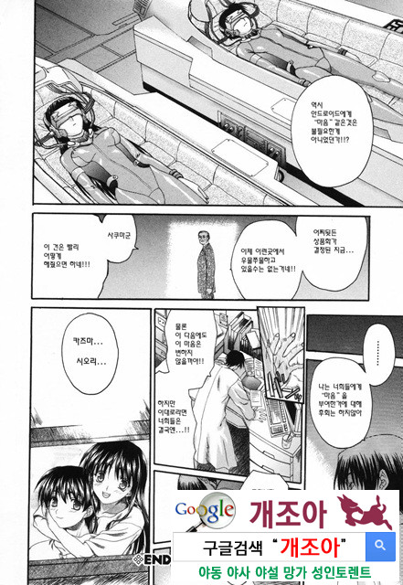 사랑 또는 바보 4_by 망가 이미지 #38