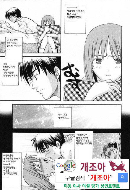 사랑 또는 바보 1_by 망가 이미지 #20