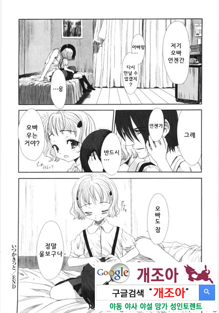 먼 날의 추억 4_by 망가 이미지 #2