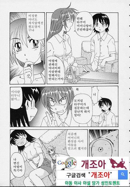 마법소녀 마마 4_by 망가 이미지 #3