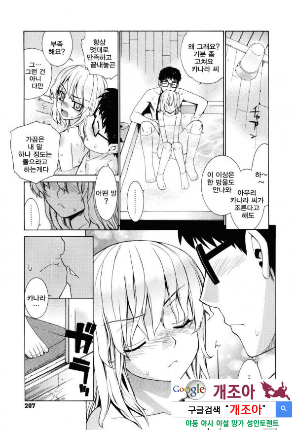 카라님의 달맞이 2화 끝_by 망가 이미지 #7