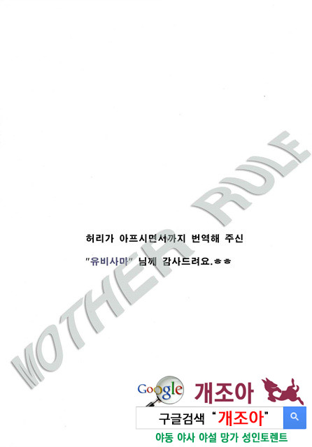 마더 룰(マザ-ル-ル) 4_by 망가 이미지 #2