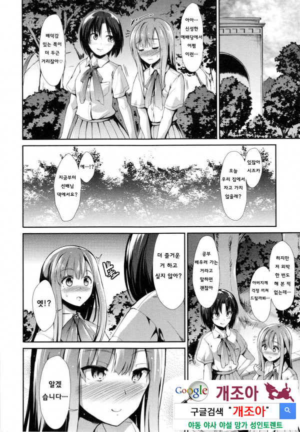 배덕 신드롬 11화_by 망가 이미지 #4