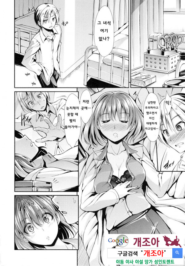 배덕 신드롬 9화_by 망가 이미지 #2