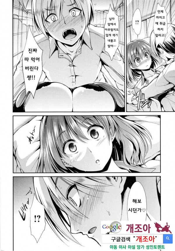 배덕 신드롬 9화_by 망가 이미지 #4