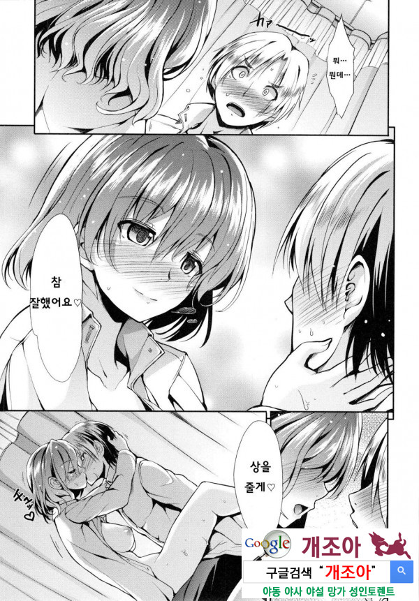 배덕 신드롬 9화_by 망가 이미지 #17