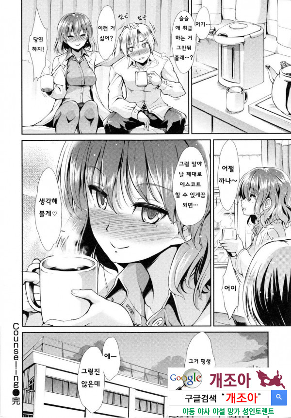 배덕 신드롬 9화_by 망가 이미지 #18