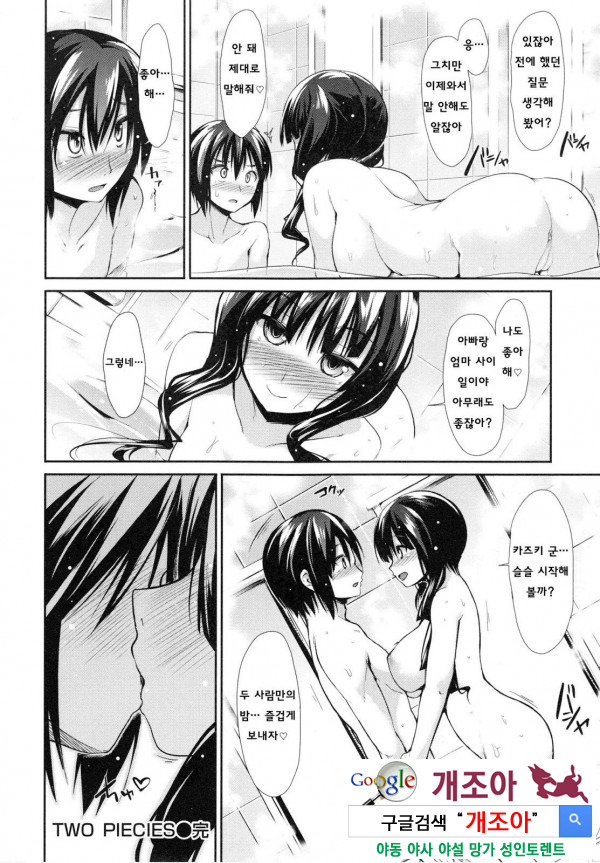 배덕 신드롬 8화_by 망가 이미지 #9