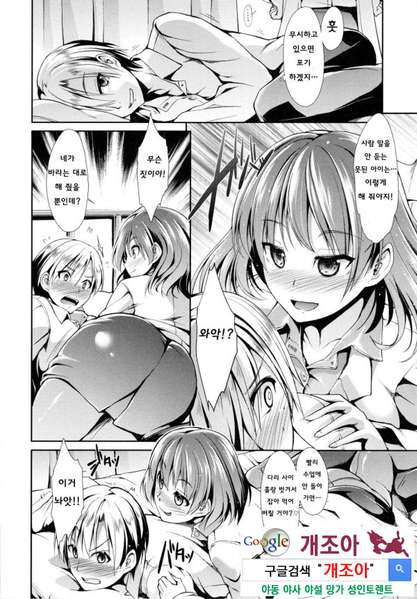 배덕 신드롬 8화_by 망가 이미지 #11