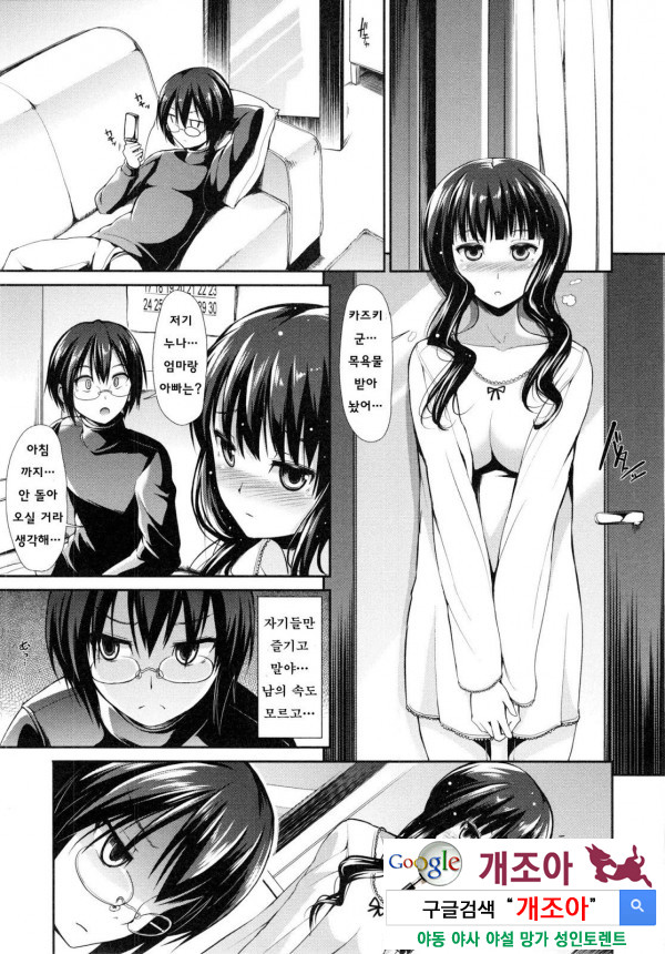 배덕 신드롬 7화_by 망가 이미지 #3