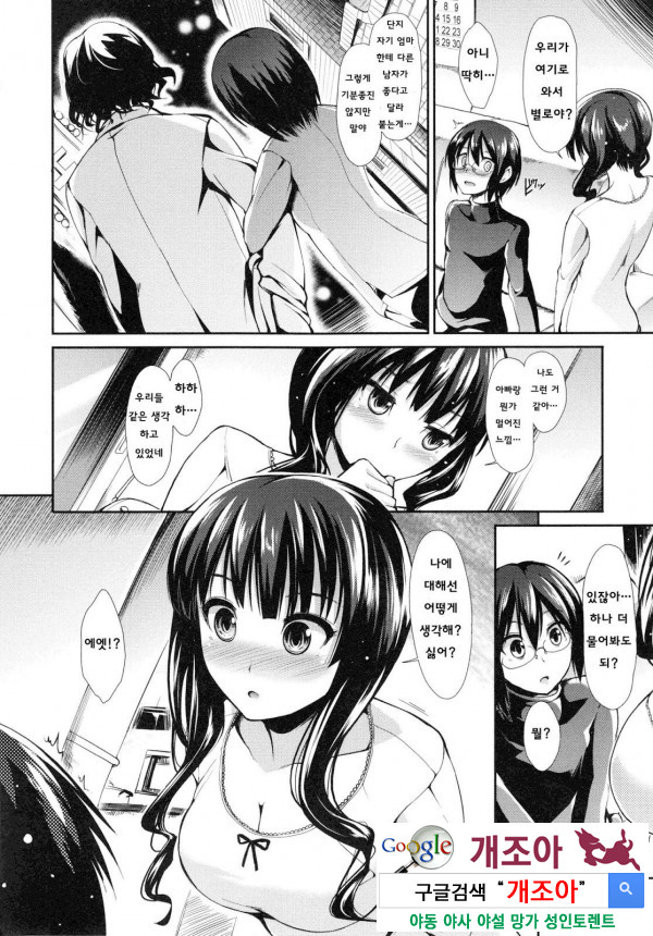 배덕 신드롬 7화_by 망가 이미지 #4