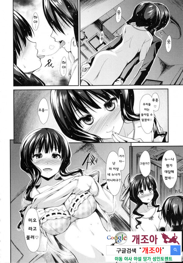 배덕 신드롬 7화_by 망가 이미지 #8