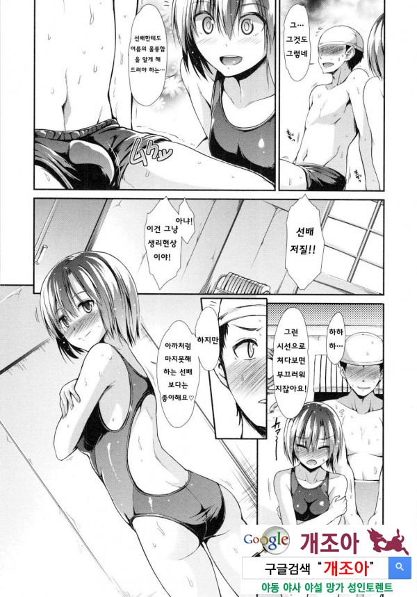 배덕 신드롬 6화_by 망가 이미지 #2