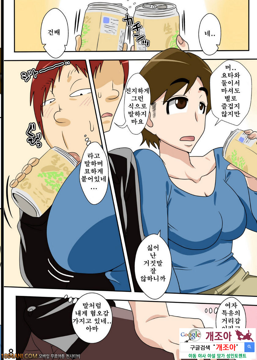 동거하는 곳의 아줌마에게 박다!(단편)_by 망가 이미지 #9