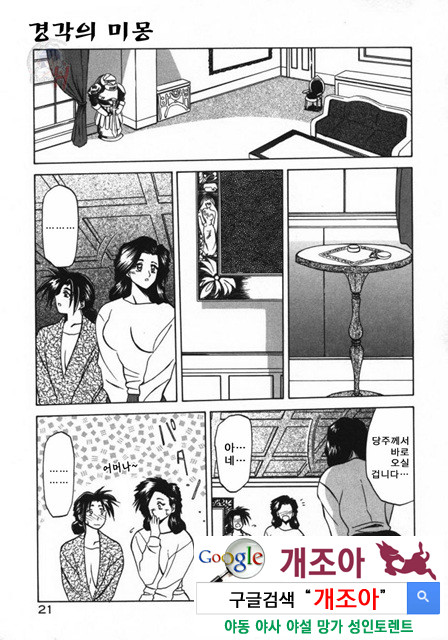 경각의 미몽 1_by 망가 이미지 #24