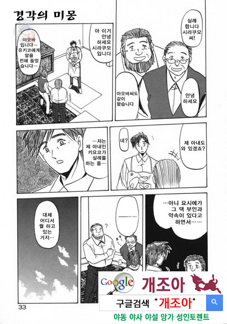 경각의 미몽 1_by 망가 이미지 #36