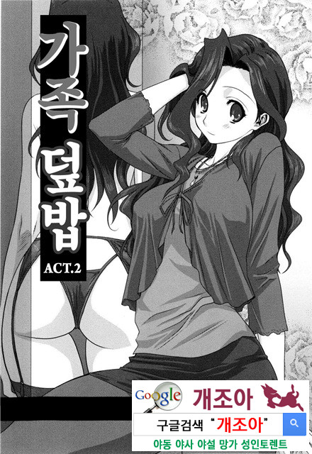 가족덮밥 5_by 망가 이미지 #30