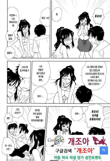 가족덮밥 4_by 망가 이미지 #25