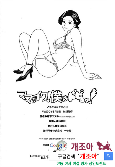 ママがイク！ 僕はドピュッ！4_by 망가 이미지 #44