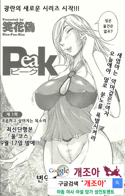 Peak 절정의 카르테 1_by 망가 이미지 #7