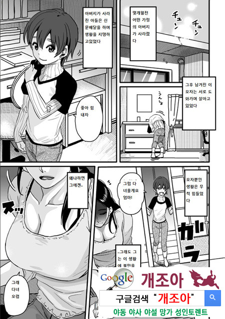 Choukyoushi Misogi no Shigoto Sono 1 Toaru Oyako no Kyousei Kinshin Soukan_by 망가 이미지 #2